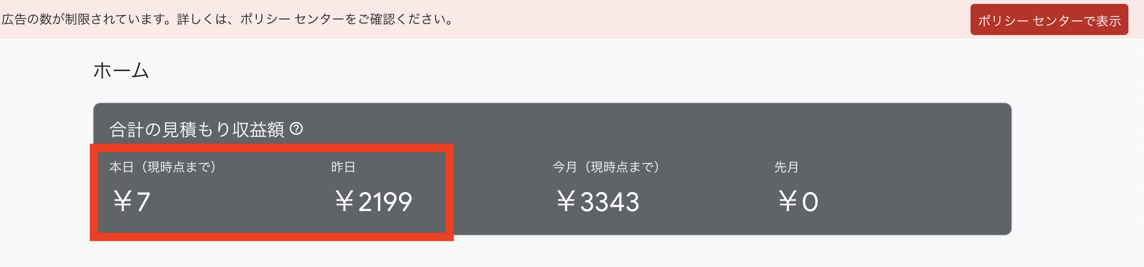 合計見積もり収益額：昨日2199円、本日7円