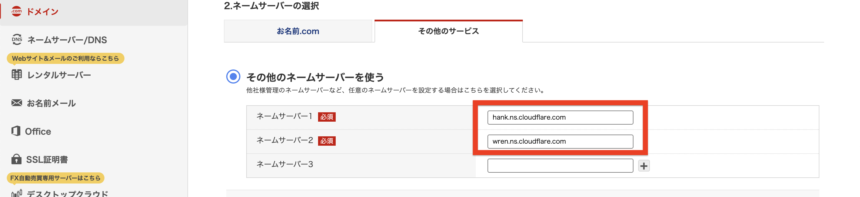 独自ドメイン設定方法